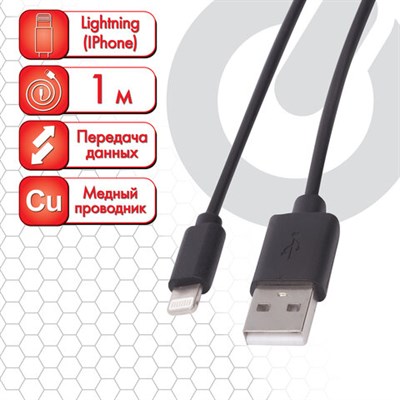 Кабель USB 2.0-Lightning, 1 м, SONNEN, медь, для передачи данных и зарядки, 513116 513116