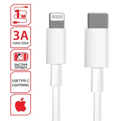 Кабель USB Type-C-Lightning с поддержкой быстрой зарядки, белый, 1 м, SONNEN, медный, 513612 513612