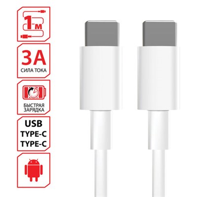 Кабель USB Type-C-Type-C с поддержкой быстрой зарядки, белый, 1 м, SONNEN, медный, 513613 513613