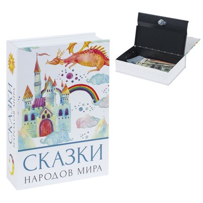 Сейф-книга "Сказки народов мира", 55х155х240 мм, ключевой замок, BRAUBERG, 291054 291054