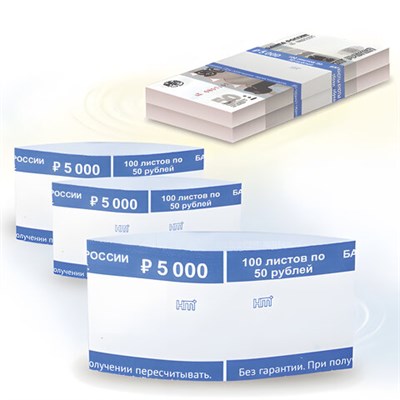Бандероли кольцевые, комплект 500 шт., номинал 50 руб. 600518