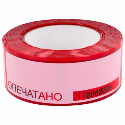 Скотч пломбировочный 50 мм x 66 м, перфорация каждые 150 мм (433 отрезка), ПС-1605 604774