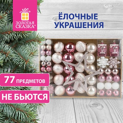Шары новогодние ёлочные "Elegant Pink" 77 предметов, розовый/белый, ЗОЛОТАЯ СКАЗКА, 591715 591715