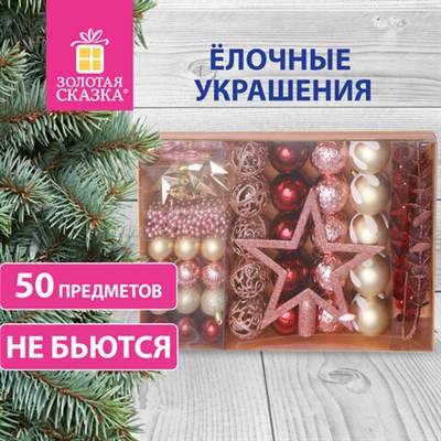 Шары новогодние ёлочные "Vine Delight" 50 предметов, винный/золото/серебро, ЗОЛОТАЯ СКАЗКА, 591718 591718