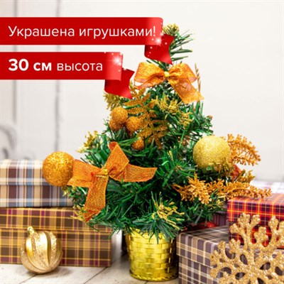 Ель искусственная декоративная 30 см, ПВХ, цвет украшений: медно-золотистый, ЗОЛОТАЯ СКАЗКА, 591326 591326