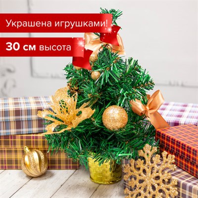 Ель искусственная декоративная 30 см, ПВХ, цвет украшений: кремовое золото, ЗОЛОТАЯ СКАЗКА, 591324 591324