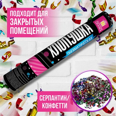 Хлопушка пневматическая ЗОЛОТАЯ СКАЗКА 30 см, фольга, серпантин, ассорти, 591474 591474