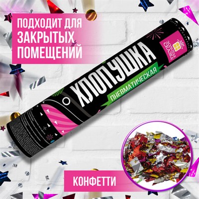 Хлопушка пневматическая ЗОЛОТАЯ СКАЗКА 30 см, фольга, конфетти, ассорти, 591473 591473