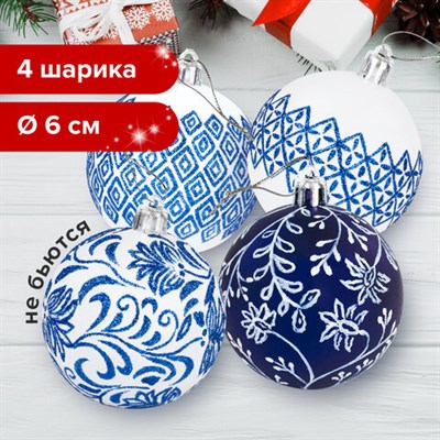 Шары ёлочные 4 шт., 6 см, "Гжель", пластик, цвет: синий/белый, ЗОЛОТАЯ СКАЗКА, 591130 591130