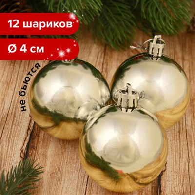 Шары ёлочные 12 шт., 4 см, "Solid Color", пластик, ЗОЛОТИСТЫЕ, глянец, ЗОЛОТАЯ СКАЗКА, 591124 591124