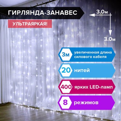 Электрогирлянда-занавес комнатная "Штора" 3х3 м, 400 LED, холодный белый, 220 V, ЗОЛОТАЯ СКАЗКА, 591335 591335