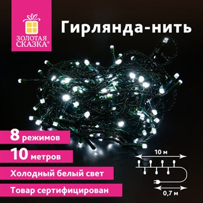 Электрогирлянда-нить комнатная "Стандарт" 10 м, 100 LED, холодный белый свет, 220 V, контроллер, ЗОЛОТАЯ СКАЗКА, 591347 591347