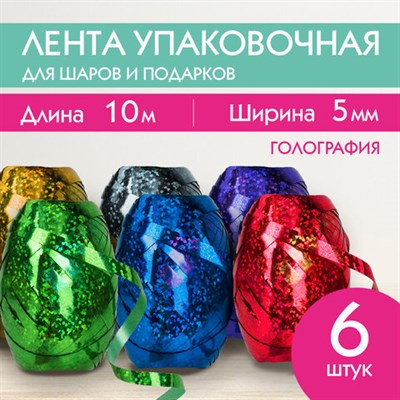 Лента упаковочная декоративная для подарков, голограф, 6 шт., 5 мм х 10 м, цвет ассорти, ЗОЛОТАЯ СКАЗКА, 591829 591829