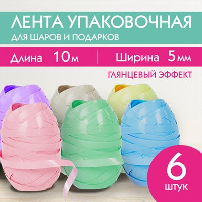 Лента упаковочная декоративная для подарков, глянец, 6 шт., 5 мм х 10 м, цвет ассорти, ЗОЛОТАЯ СКАЗКА, 591830 591830