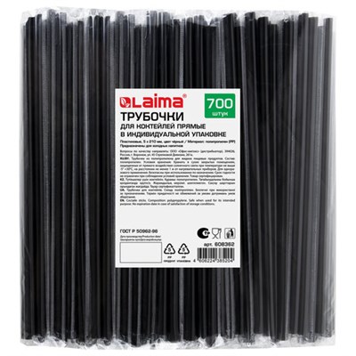 Трубочки для коктейлей прямые в индивидуальной упаковке, 5 х 210 мм, черные КОМПЛЕКТ 700 штук, LAIMA, 608362 608362