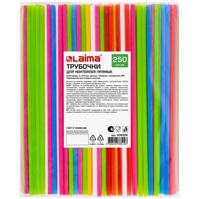 Трубочки для коктейлей прямые, пластиковые, 5 х 210 мм, цветные, КОМПЛЕКТ 250 штук, LAIMA, 608356 608356