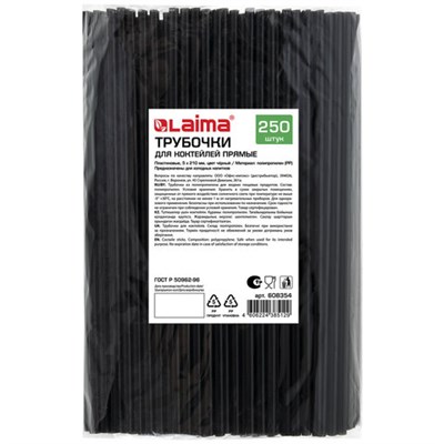 Трубочки для коктейлей прямые, пластиковые, 5 х 210 мм, черные, КОМПЛЕКТ 250 штук, LAIMA, 608354 608354