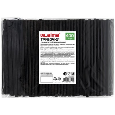 Трубочки для коктейлей прямые, пластиковые, 5 х 125 мм, черные, КОМПЛЕКТ 400 штук, LAIMA, 608353 608353