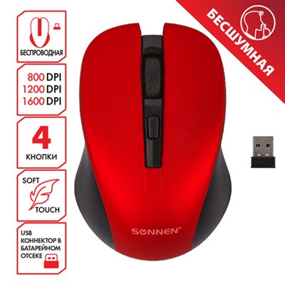 Мышь беспроводная с бесшумным кликом SONNEN V18, USB, 800/1200/1600 dpi, 4 кнопки, красная, 513516 513516