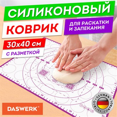 Коврик силиконовый для раскатки/запекания 30х40 см, фиолетовый, DASWERK, 608423 608423