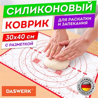 Коврик силиконовый для раскатки/запекания 30х40 см, красный, DASWERK, 608424 608424