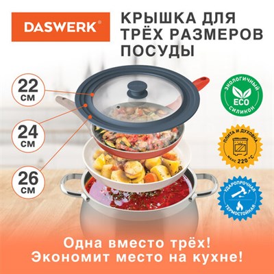 Крышка для любой сковороды и кастрюли универсальная 3 размера (22-24-26 см) антрацит, DASWERK, 607586 607586