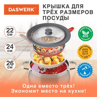 Крышка для любой сковороды и кастрюли универсальная 3 размера (22-24-26 см) серая, DASWERK, 607588 607588