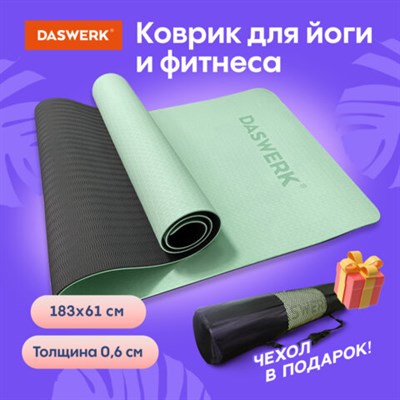 Коврик для йоги и фитнеса спортивный двухцветный, ТПЭ, 183x61x0,6 см, светло-зеленый/чёрный, DASWERK, 680031 680031