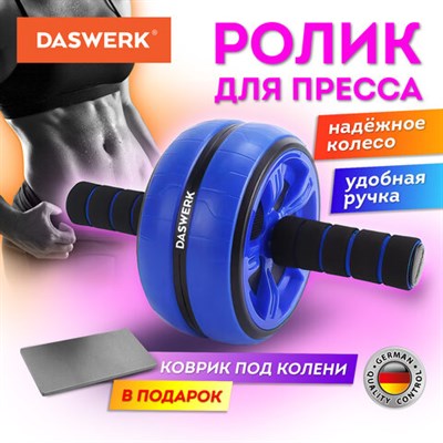 Ролик для пресса 16х28 см с ковриком, нагрузка до 150 кг, DASWERK, 680018 680018