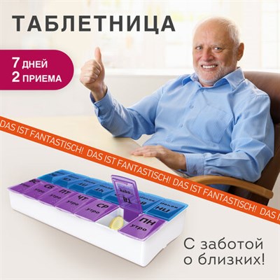 ТАБЛЕТНИЦА / Контейнер для лекарств и витаминов "7 дней/2 приема" БОЛЬШОЙ ОБЪЕМ, DASWERK, 630844 630844