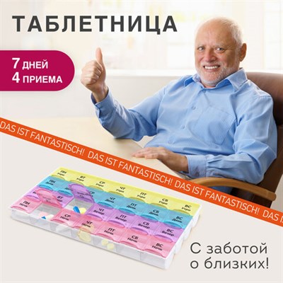 ТАБЛЕТНИЦА / Контейнер для лекарств и витаминов "7 дней/4 приема", ПРОЗРАЧНЫЙ, DASWERK, 630845 630845