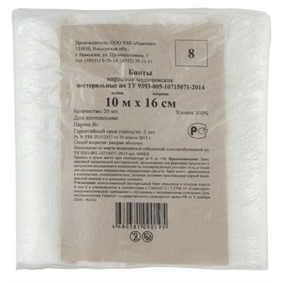 Бинт марлевый нестерильный NEW LIFE КОМПЛЕКТ 20 шт., 10 м х 16 см, плотность 30 (±2) г/м2, 63173 630552