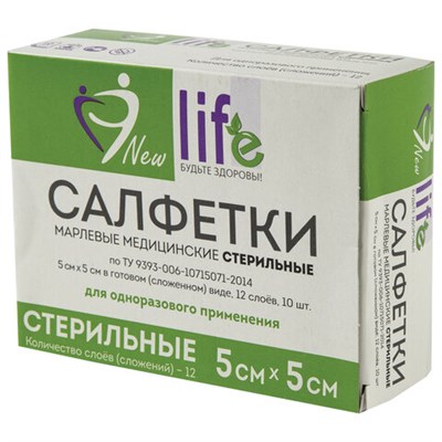 Салфетка марлевая стерильная NEW LIFE КОМПЛЕКТ 10 шт., 12 слоев, 5х5 см, плотность 36 (±2) г/м2, 150684 630565
