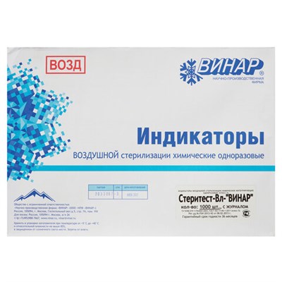 Индикатор стерилизации ВИНАР СТЕРИТЕСТ-Вл, комплект 1000 шт., с журналом, 4 630370