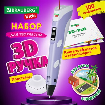 Ручка 3D с трафаретами PLA - пластиком и термоковриком BRAUBERG KIDS, 665188 665188