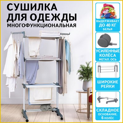 Сушилка напольная для белья раскладная МНОГОФУНКЦИОНАЛЬНАЯ, 3 уровня, на колесах, "Super Compact", СКЛАДНОЕ ОСНОВАНИЕ, LAIMA HOME, 608462 608462