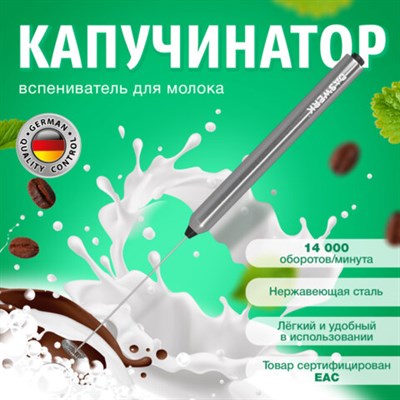 Капучинатор/вспениватель молока электрический из нержавеющей стали, DASWERK, 456177 456177