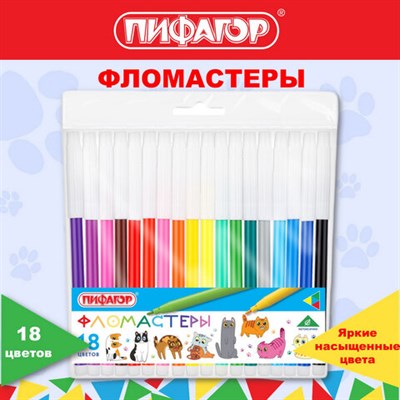 Фломастеры ПИФАГОР "ВЕСЕЛЫЕ ПИТОМЦЫ", 18 цветов, невентилируемый колпачок, 152453 152453