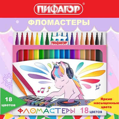 Фломастеры ПИФАГОР "ЕДИНОРОГ", 18 цветов, вентилируемый колпачок, 152449 152449
