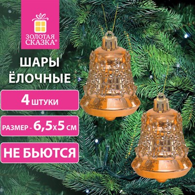 Украшение ёлочное "Колокольчики", 4 шт., 6,5х5 см, пластик, золотистые, ЗОЛОТАЯ СКАЗКА, 591999 591999