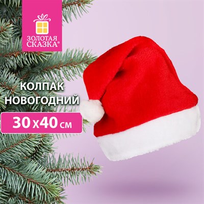 Шапка новогодняя 30х40 см, красная с белым плюшем, ЗОЛОТАЯ СКАЗКА, 592008 592008