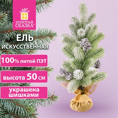 Ель новогодняя искусственная настольная 50 см, заснеженная, с шишками, литой ПЭТ, ЗОЛОТАЯ СКАЗКА, 592011 592011