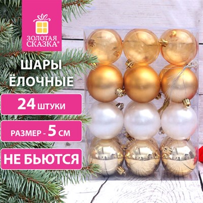 Шары ёлочные 24 шт., 5 см, "Eden Colors", пластик, цвет: золотистый/жемчужный, ЗОЛОТАЯ СКАЗКА, 591976 591976