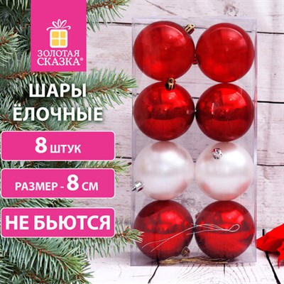 Шары ёлочные 8 шт., 8 см, "Eden Colors", пластик, цвет: красный/жемчужный, ЗОЛОТАЯ СКАЗКА, 591982 591982