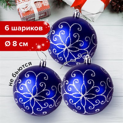 Шары ёлочные 6 шт., 8 см, "Basic Art", пластик, цвет: синий/белый, ЗОЛОТАЯ СКАЗКА, 590892 590892