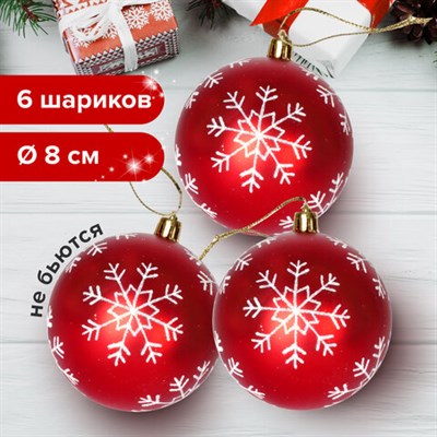 Шары ёлочные 6 шт., 8 см, "Basic Art", пластик, цвет: красный/белый, ЗОЛОТАЯ СКАЗКА, 590891 590891