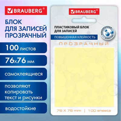 Блок самоклеящийся прозрачно-желтый (стикеры) BRAUBERG TRANSPARENT 76х76 мм, 100 листов, 115207 115207 - фото 50151004