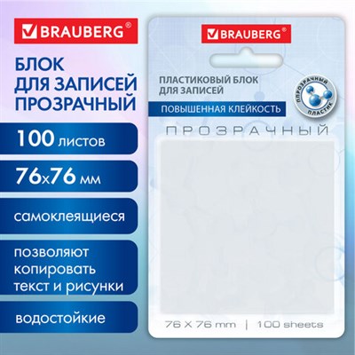 Блок самоклеящийся прозрачный (стикеры) BRAUBERG TRANSPARENT 76х76 мм, 100 листов, 115205 115205 - фото 50151006