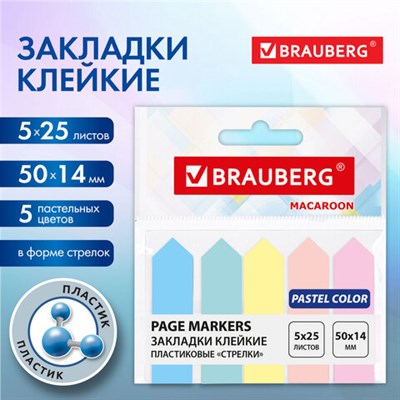 Закладки клейкие пастельные BRAUBERG MACAROON "СТРЕЛКИ" 50х14 мм, 125 штук (5 цветов х 25 листов), 115211 115211 - фото 50151010