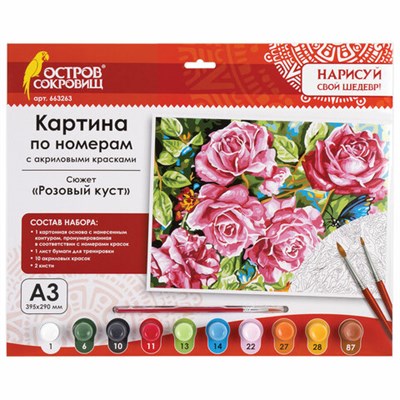 Картина по номерам А3, ОСТРОВ СОКРОВИЩ "Розовый куст", акриловые краски, картон, 2 кисти, 663263 663263